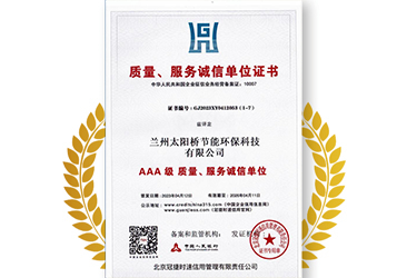 質(zhì)量、服務(wù)誠信單位證書